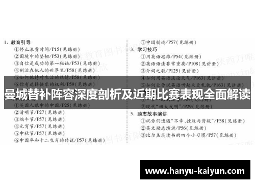 曼城替补阵容深度剖析及近期比赛表现全面解读
