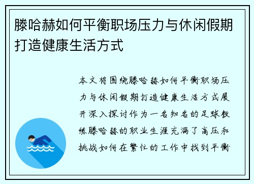 滕哈赫如何平衡职场压力与休闲假期打造健康生活方式 滕哈赫如何平衡职场压力与休闲假期打造健康生活方式