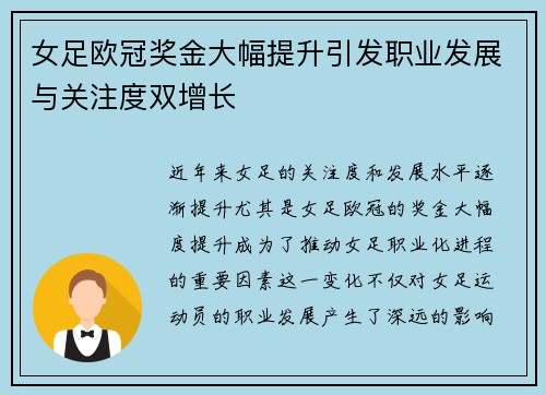 女足欧冠奖金大幅提升引发职业发展与关注度双增长